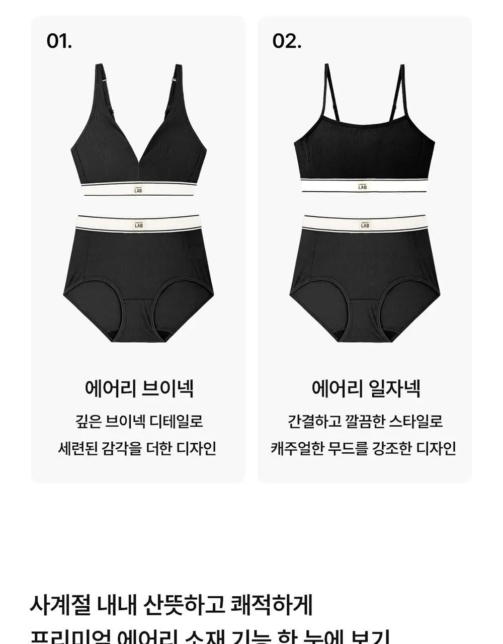 [컴포트랩] 에어리 V넥 브라렛 세트 4colors 상세페이지 4